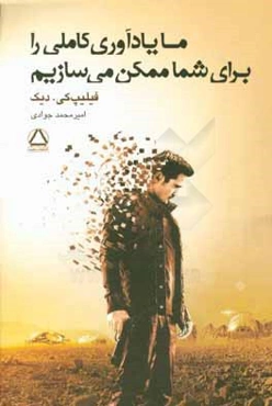 ما یادآوری کاملی را برای شما ممکن می‌سازیم