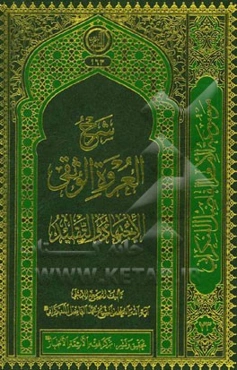 شرح العروه الوثقی: الاجتهاد و التقلید