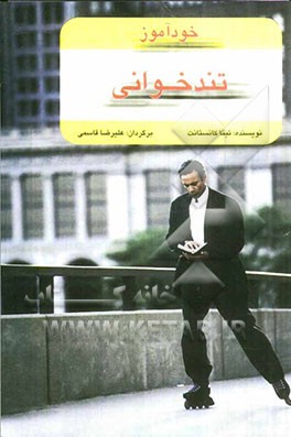 خودآموز تندخوانی