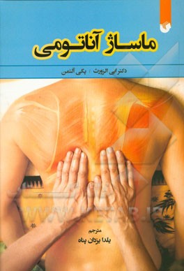 ماساژ آناتومی