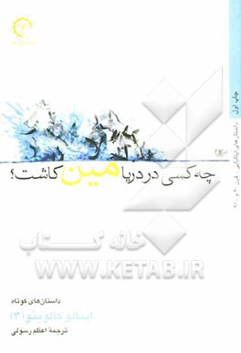 چه کسی در دریا مین کاشت؟