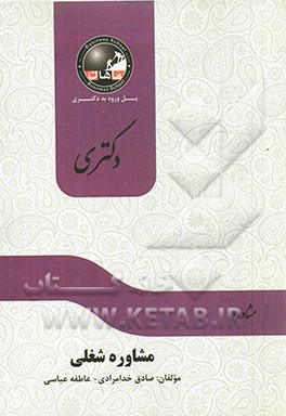 مشاوره شغلی: مجموعه مشاور