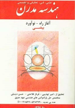 هندسه مدرن: آغاز راه نوآورد - بیضی