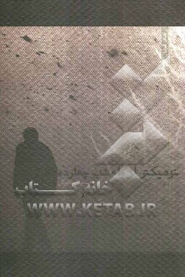 نزدیک‌تر از ماه شب چهارده! (داستان کوتاه