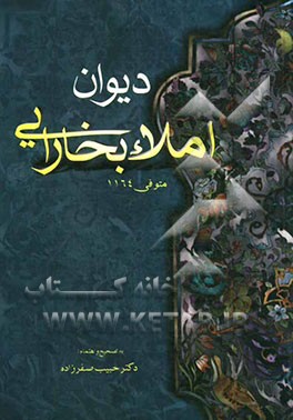 دیوان املای بخارایی