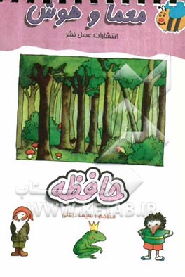 معما و هوش: حافظه