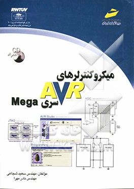 میکروکنترلرهای AVR سری Mega