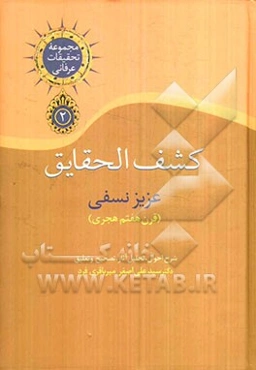 کشف الحقایق