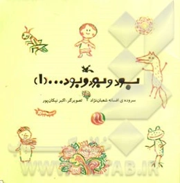 بود و بود و بود... (1)