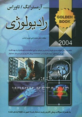 رادیولوژی + الگوریتم تاوراس 2001: آرمسترانگ 2004 و تاوراس 2001: به همراه سوالات پره‌انترنی، دستیاری، به صورت طبقه‌بندی شده