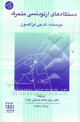 دستگاههای ارتودنسی متحرک