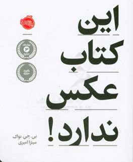 این کتاب عکس ندارد!