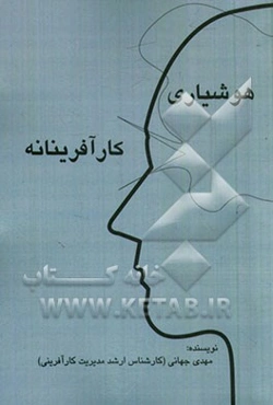 هوشیاری کارآفرینانه = Entrepreneurial alertness