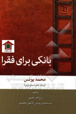 بانکی برای فقرا