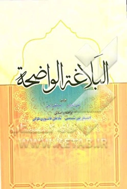 البلاغه الواضحه