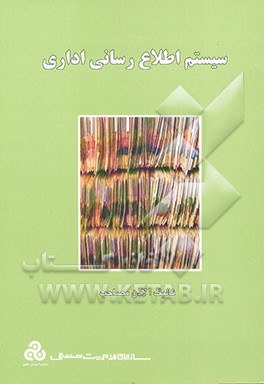 سیستم اطلاع‌رسانی اداری