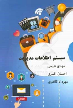 سیستم اطلاعات مدیریت