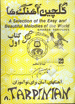 گلچین آهنگها