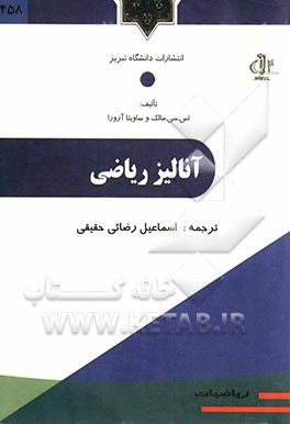 آنالیز ریاضی