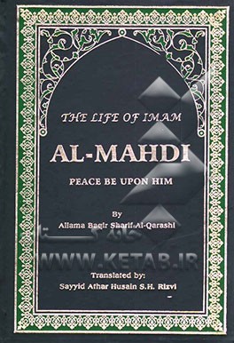 The life of Imam al-Mahdi peace be upon him