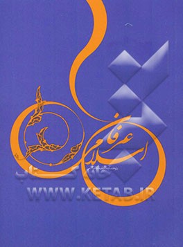 عرفان اسلامی