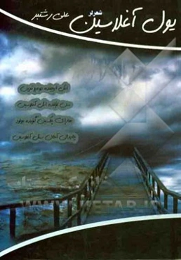 یول آغلاسین (شعرلر)