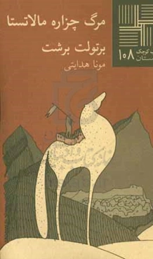 مرگ چزاره مالاتستا (داستان)