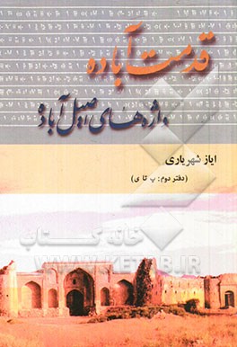 قدمت آباده، واژه‌های اصیل آباده (پ تا ی)