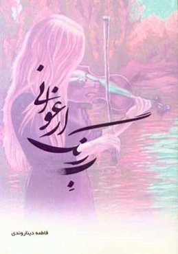 به رنگ ارغوانی