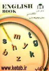 کتاب کار زبان انگلیسی پایه دوم راهنمایی