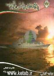 پدافند غیرعامل دریایی