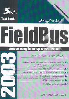 فیلدباس: اصول و کاربردها