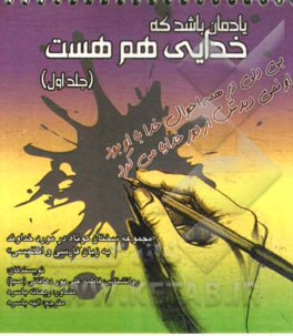 یادمان باشد که خدایی هم هست...