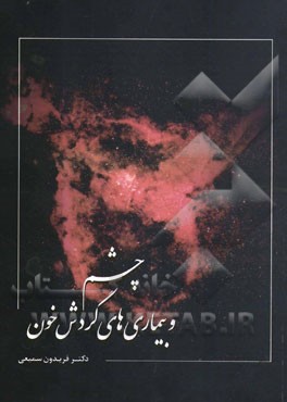 چشم و بیماری‌های گردش خون