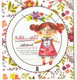 کارتون‌خانه: ایده‌های کارتونی