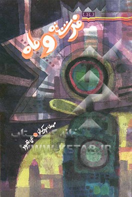 فرشته و ماه