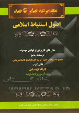 اصول استنباط اسلامی