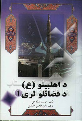 د امامت عقلی لازم والی
