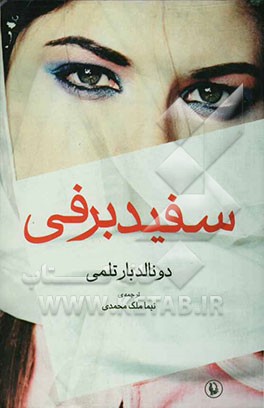 سفید‌برفی