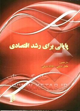 پایانی برای رشد اقتصادی