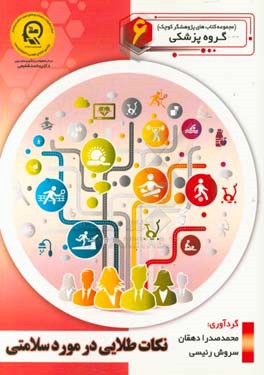 نکات طلایی در مورد سلامتی