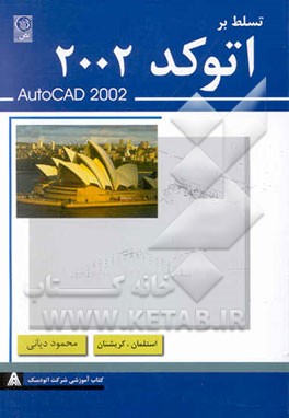 تسلط بر اتوکد 2002