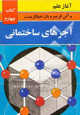 آجرهای ساختمانی