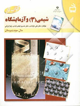 کتاب کار شیمی (3