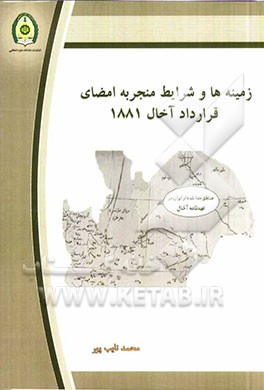 زمینه‌ها و شرایط منجر به امضای قرارداد آخال 1881