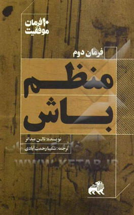 منظم باش: ده توصیه کاربردی برای نظم و ساماندهی امور فردی