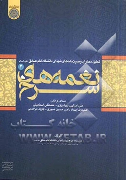 نغمه‌های سرخ