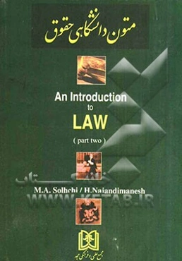 An introduction to law
