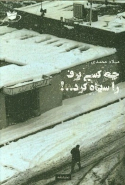 چه کسی برف را سیاه کرد؟