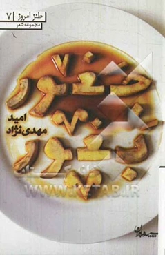 جغور بغور: مجموعه شعر طنز